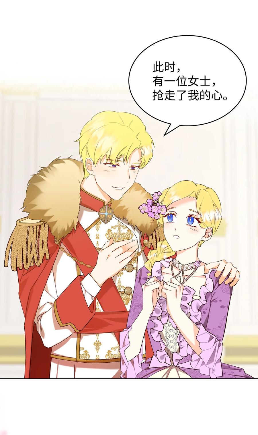 恶女的养成法则漫画,25 反击2图