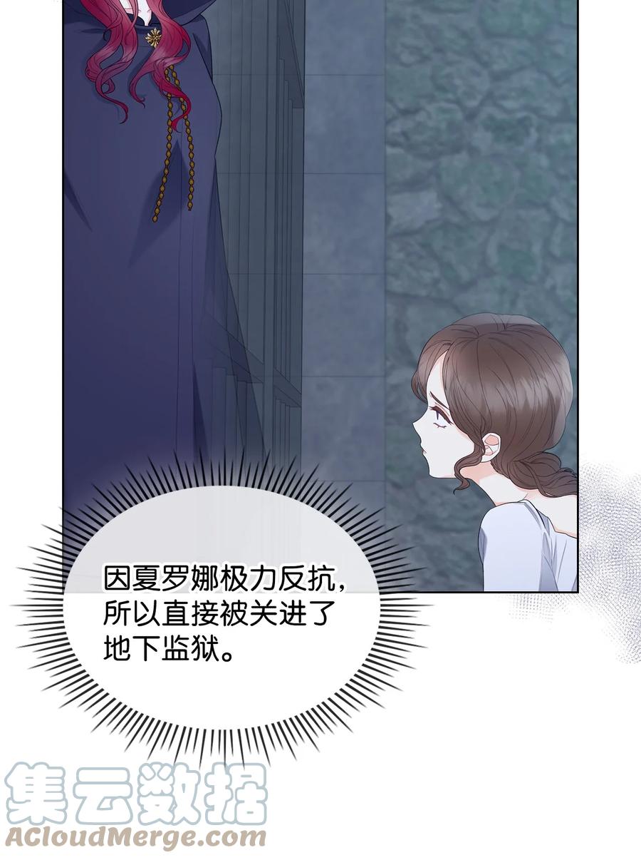 恶女的养成法则漫画免费漫画,33 施救2图