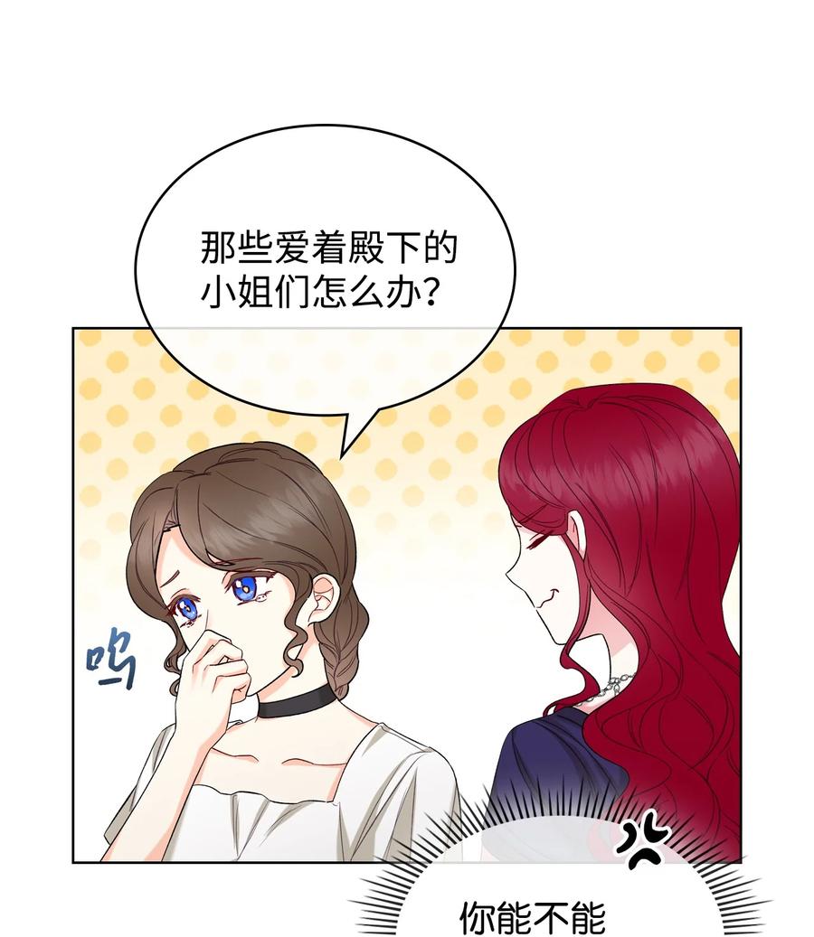 恶女的养成法则漫画,34 奇怪的女人2图