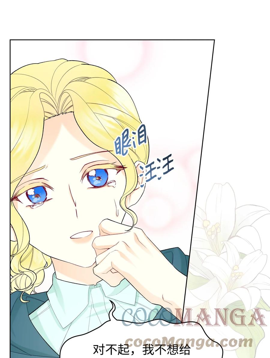 恶女的养成法则漫画,50 夏罗娜的反击2图