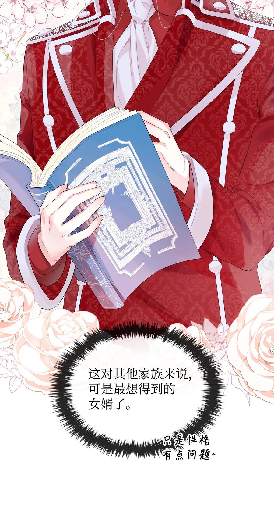 恶女的养成法则漫画,22 扭曲的父爱2图