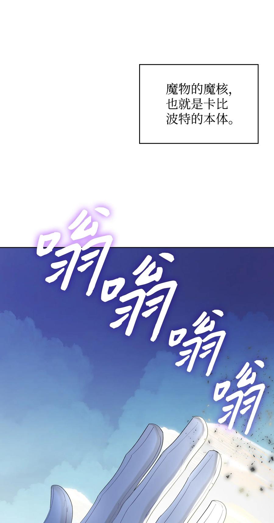 恶女的养成法则漫画,57 天使？恶魔？2图