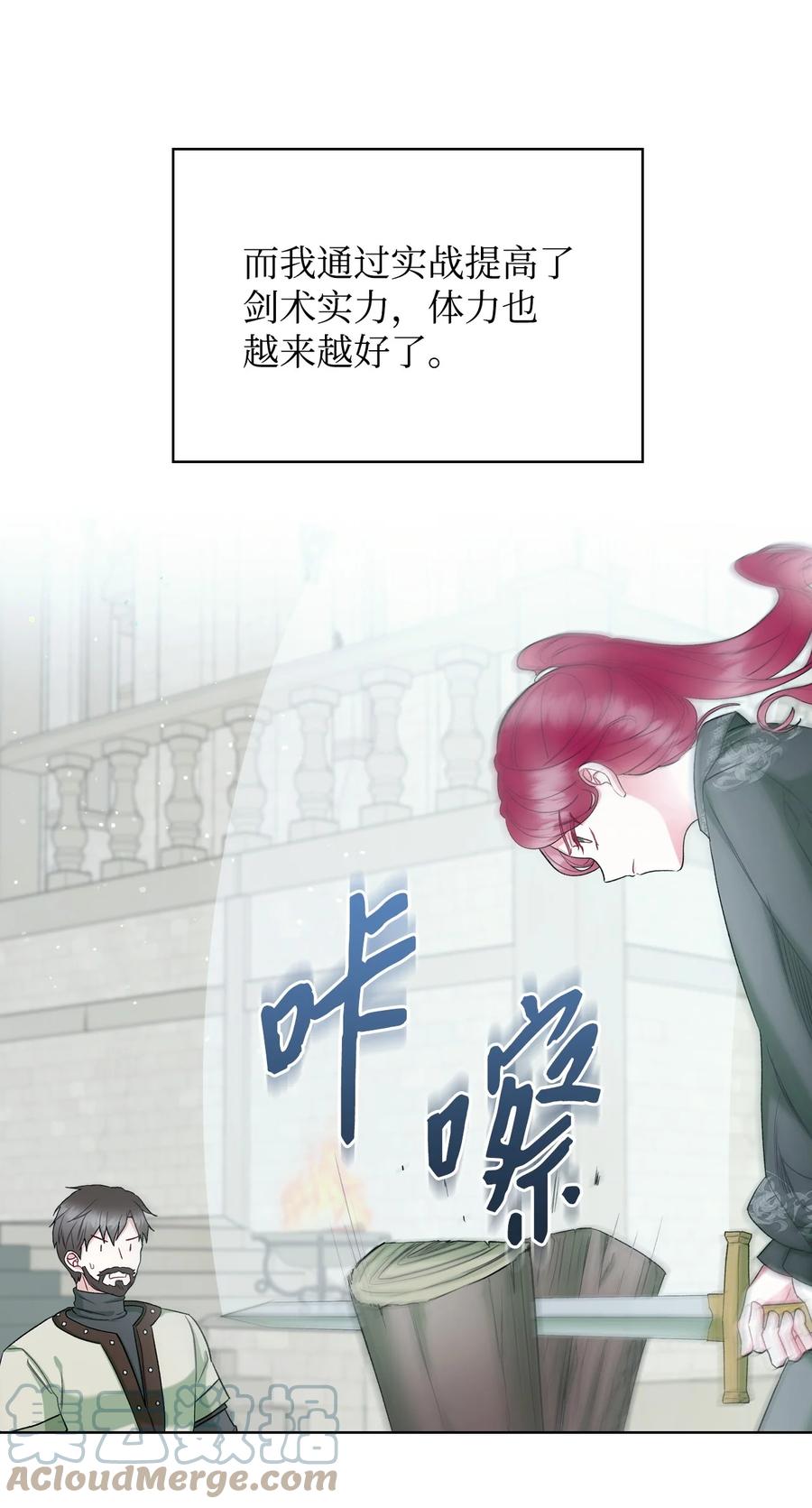 恶女的养成法则第8话漫画,43 存在的价值1图