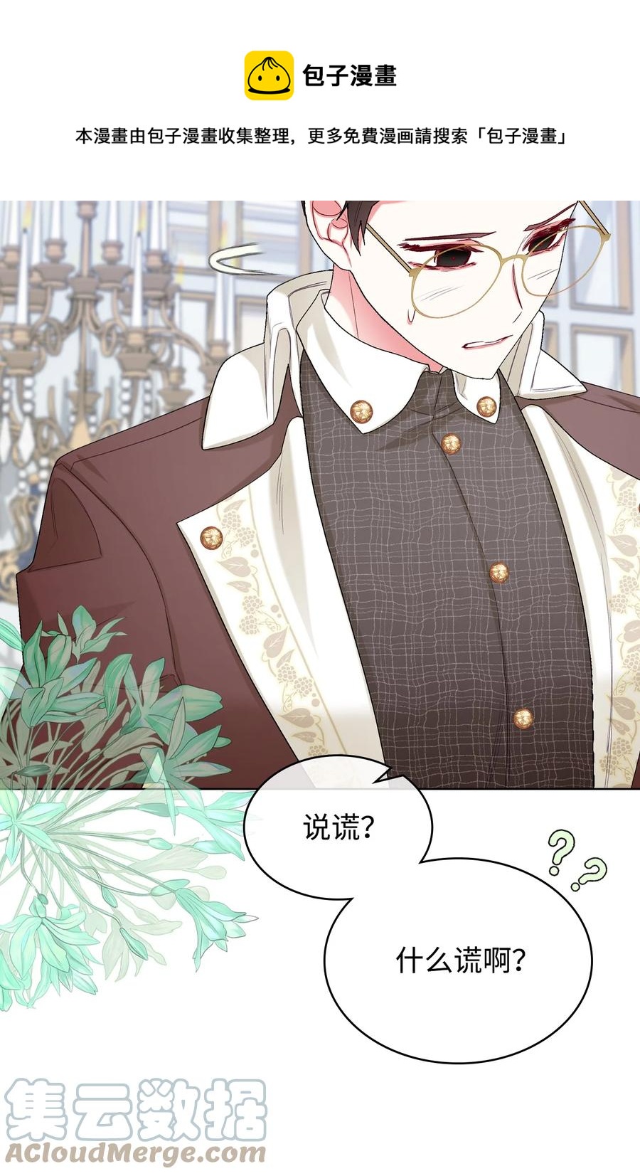 恶女的养成法则漫画,60 意外来信1图