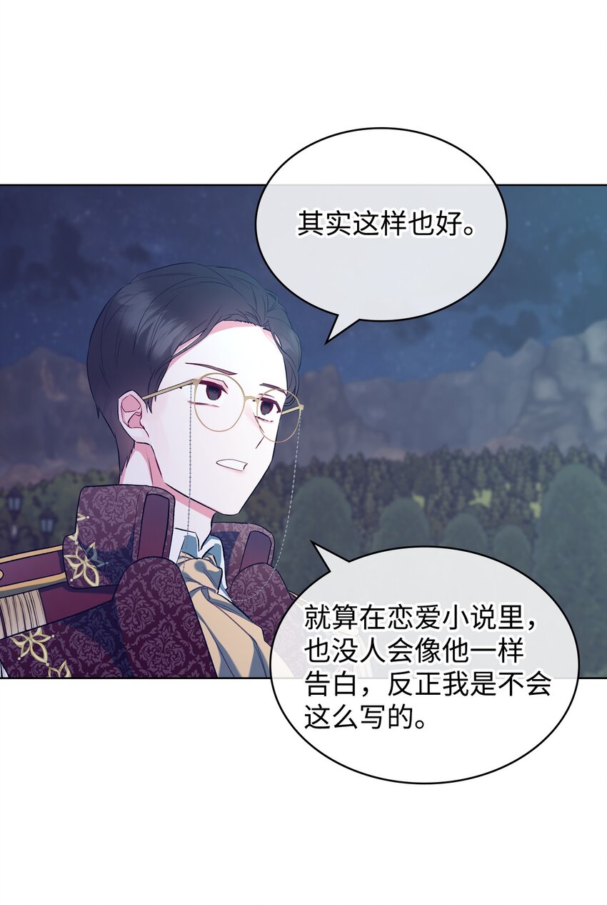 恶女的养成法则漫画,27 惹祸2图