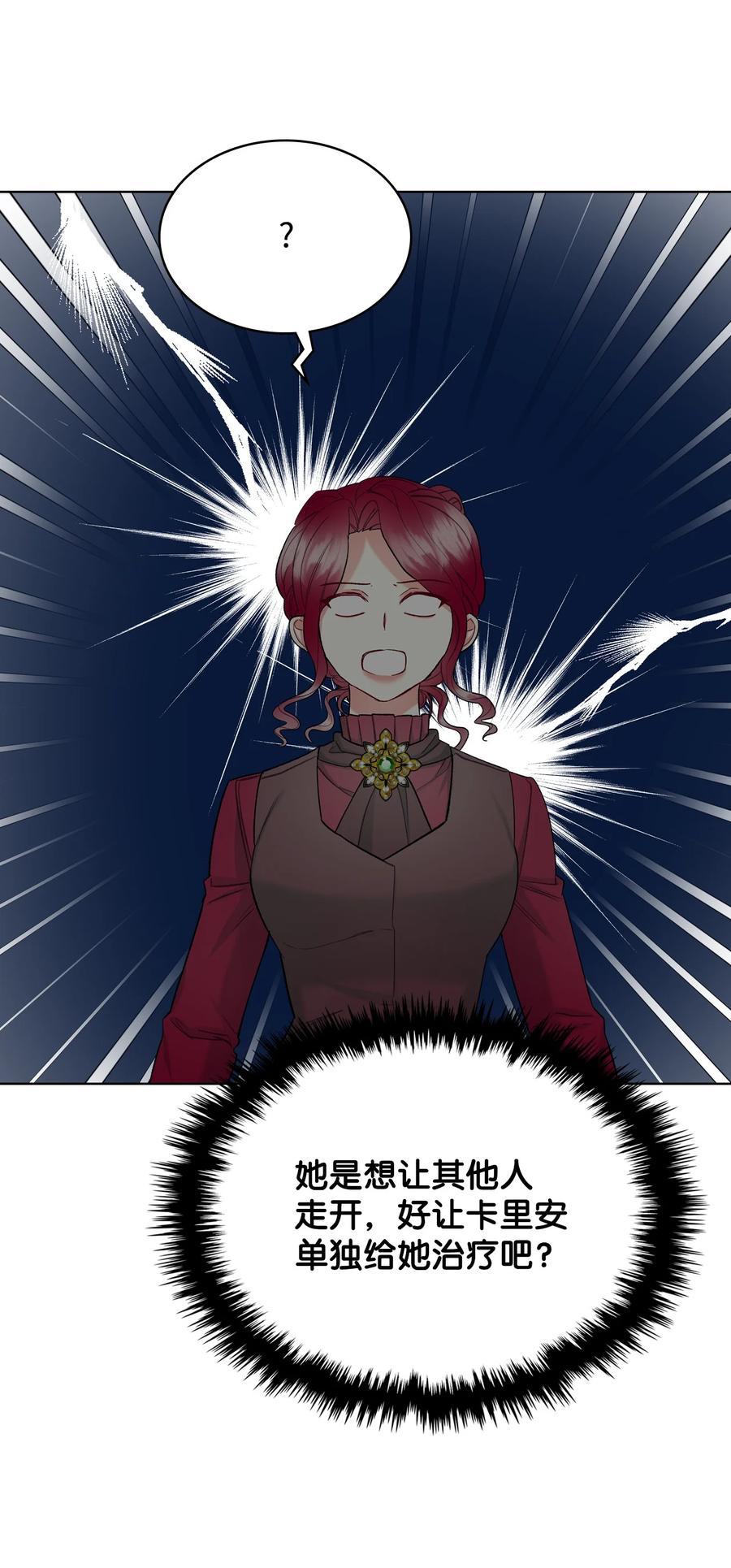 恶女的养成法则漫画,50 夏罗娜的反击2图