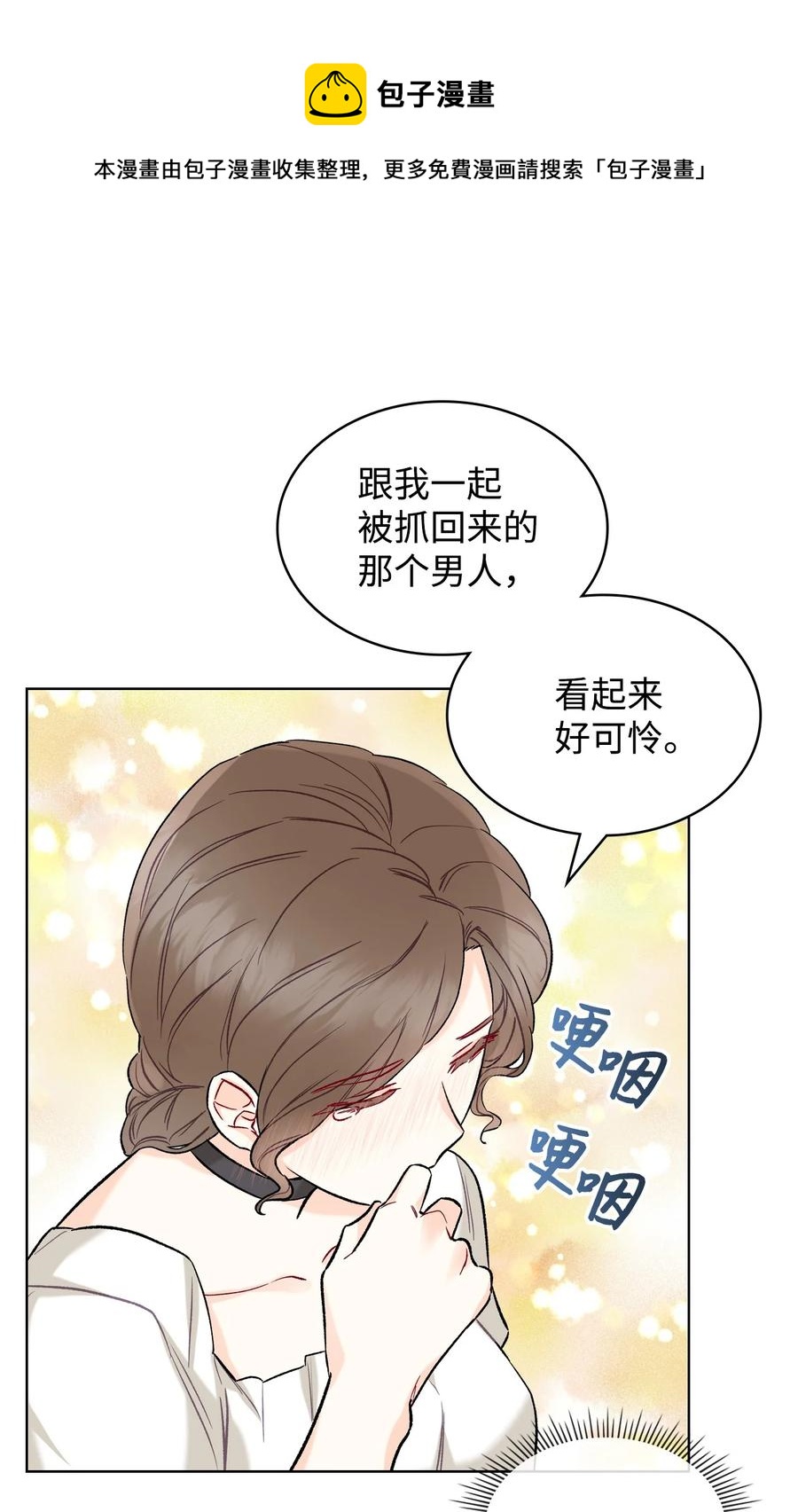 恶女的养成法则漫画,34 奇怪的女人2图