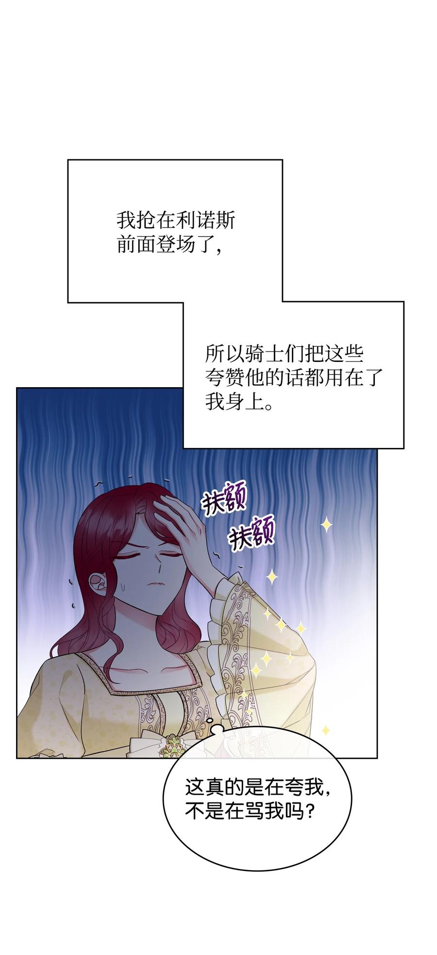 恶女的养成法则漫画,42 被认可2图