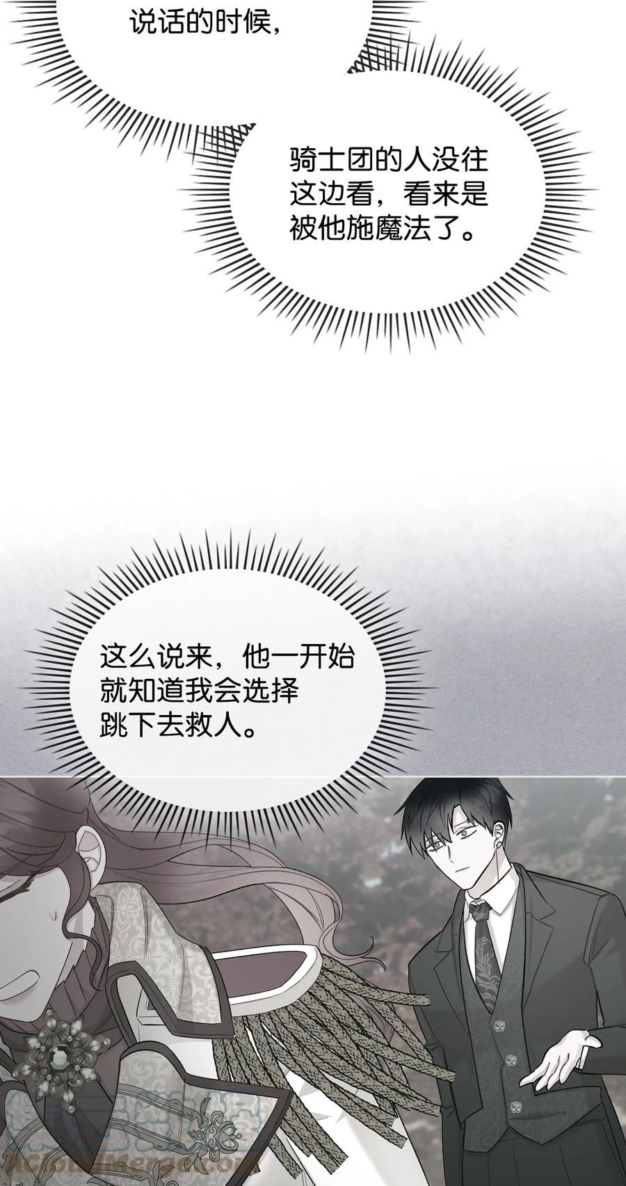 恶女的养成法则漫画,46 跌入谷底2图