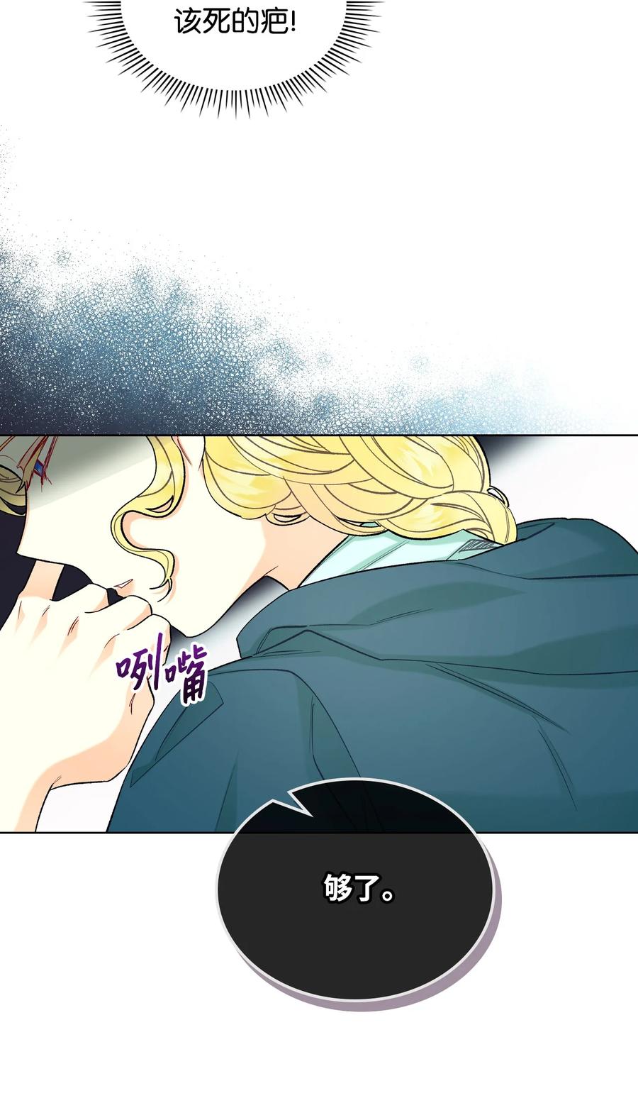 恶女的养成法则漫画,50 夏罗娜的反击1图