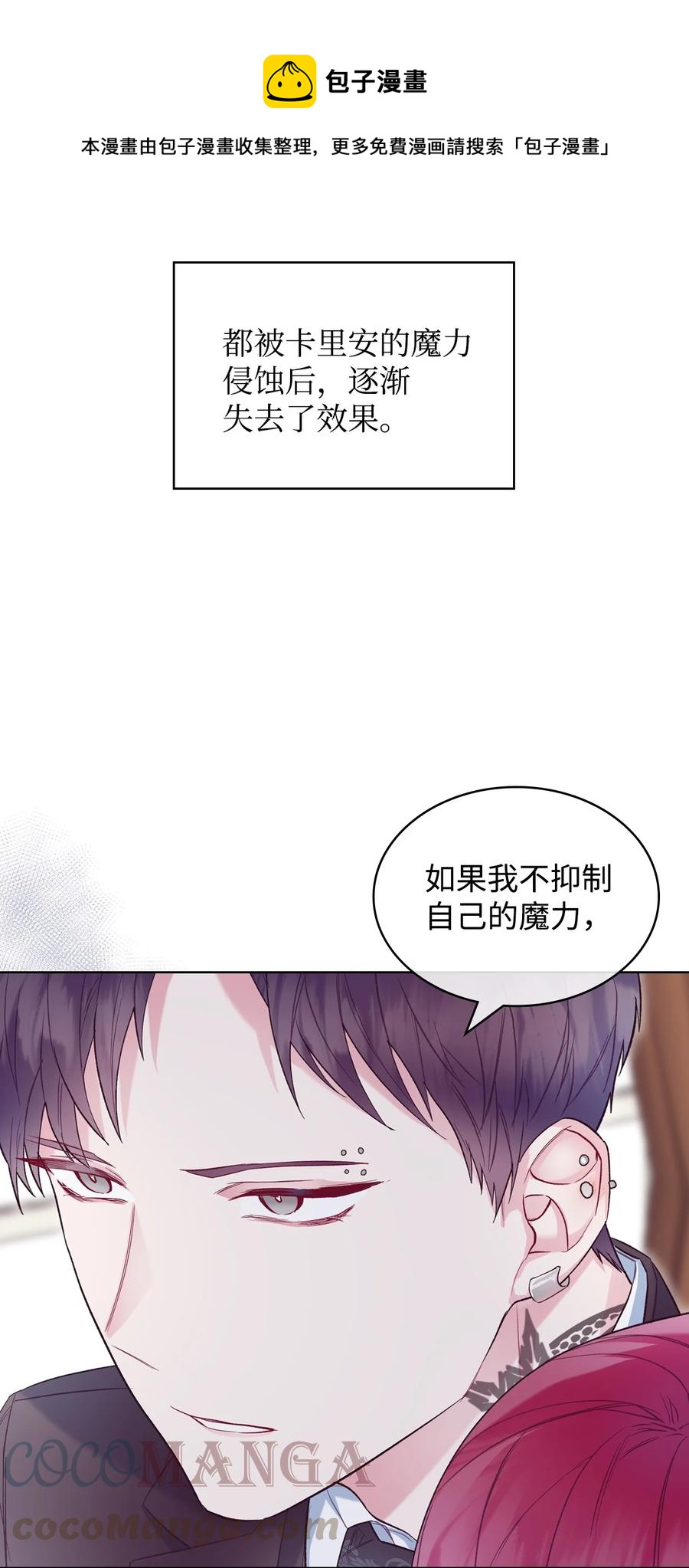 恶女的养成法则漫画,29 逃避2图