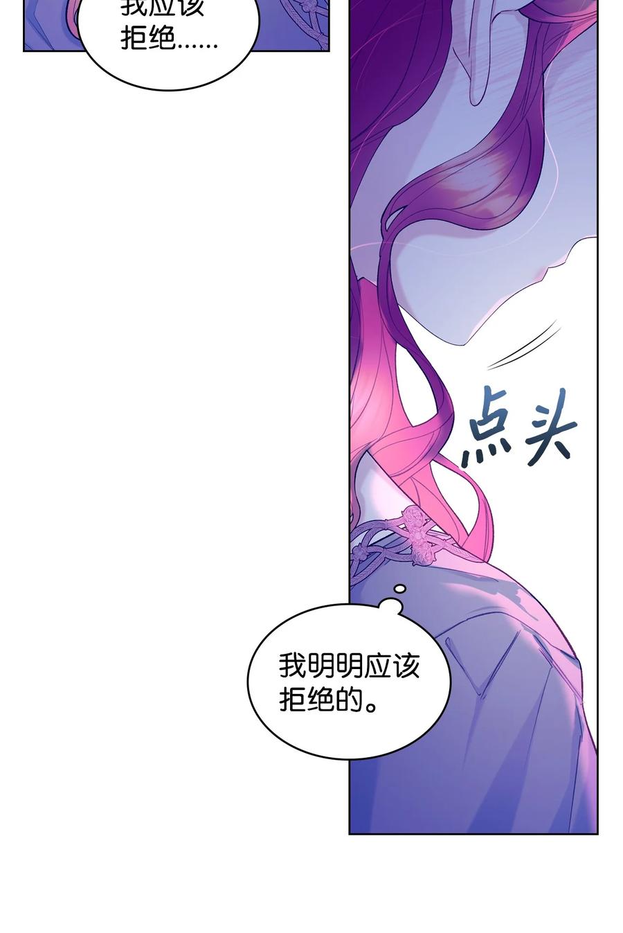 恶女的养成法则漫画,53 初吻1图