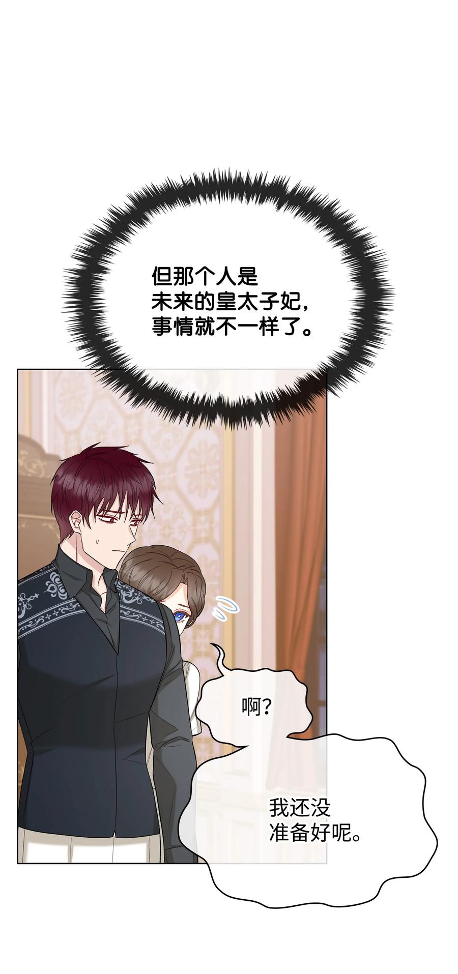 恶女的养成法则漫画,34 奇怪的女人1图