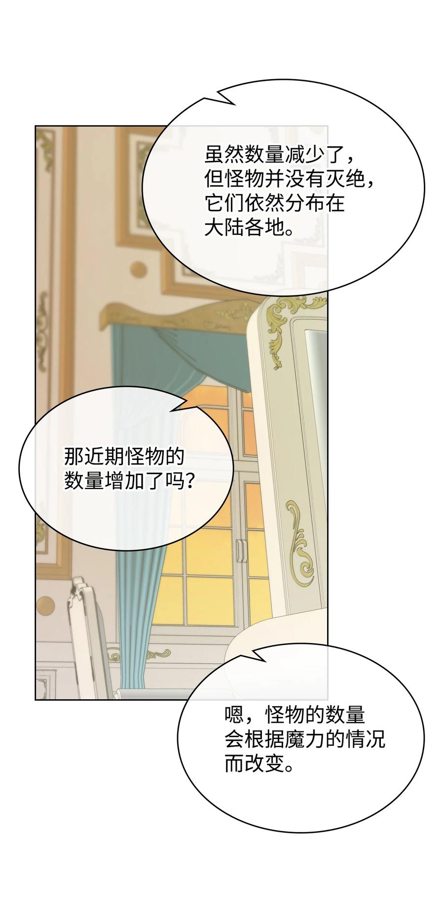 恶女的养成法则漫画,35 夏罗娜的顾虑2图