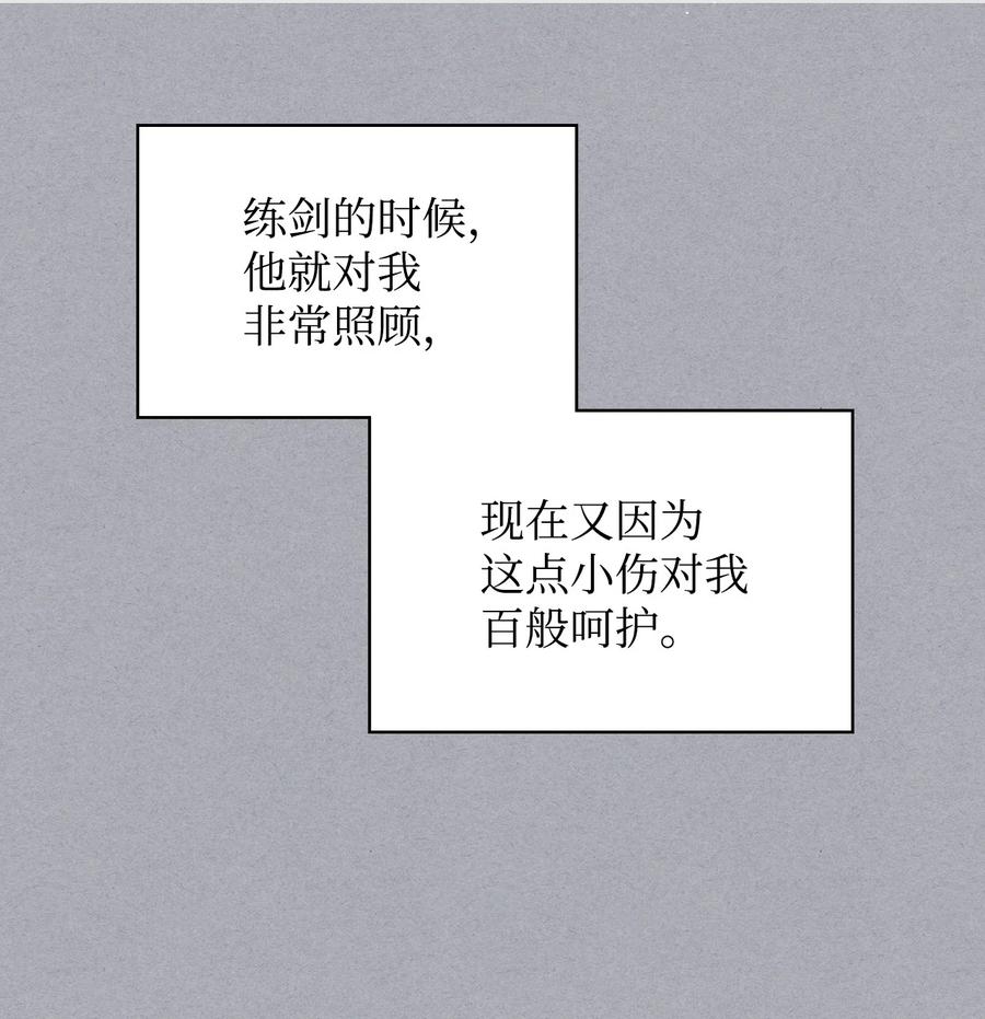 恶女的养成法则漫画,42 被认可1图