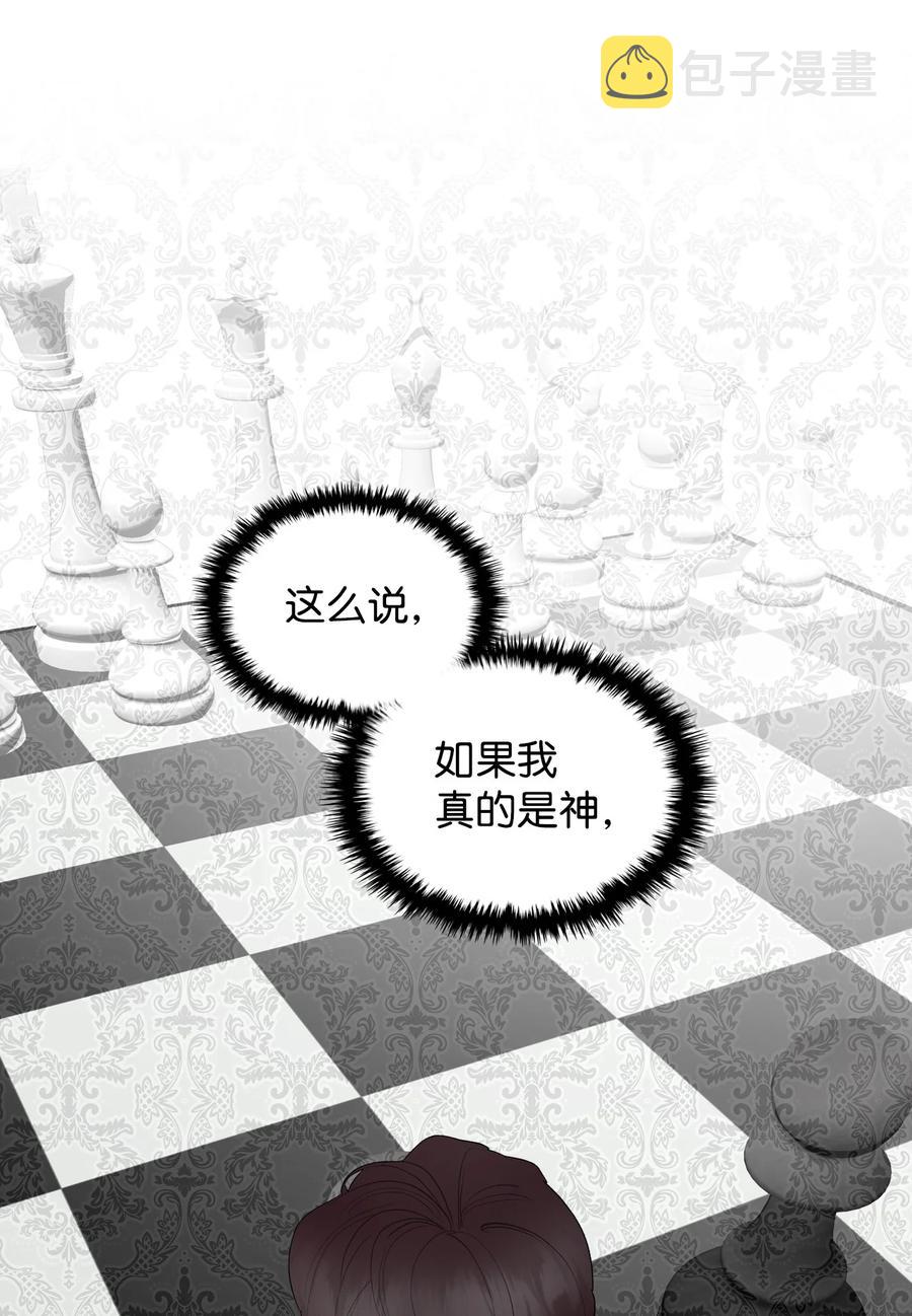 恶女的养成法则漫画,57 天使？恶魔？1图