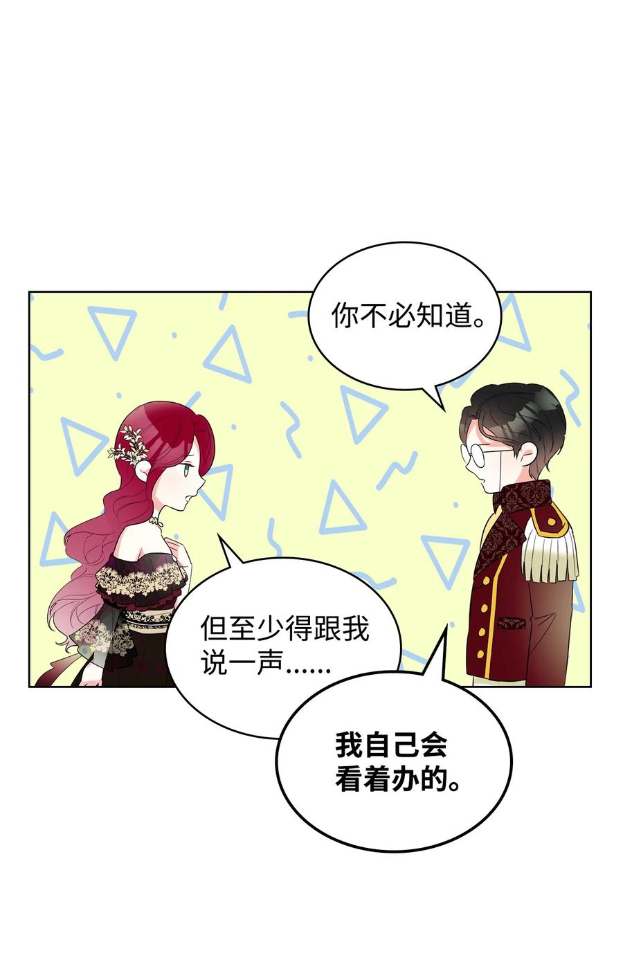 恶女的养成法则漫画,22 扭曲的父爱1图