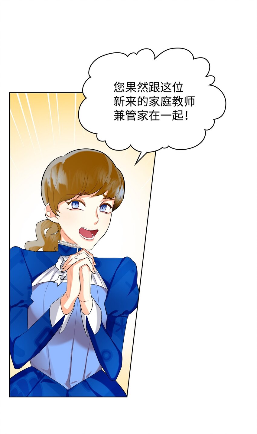 恶女的养成法则漫画,06 软柿子1图
