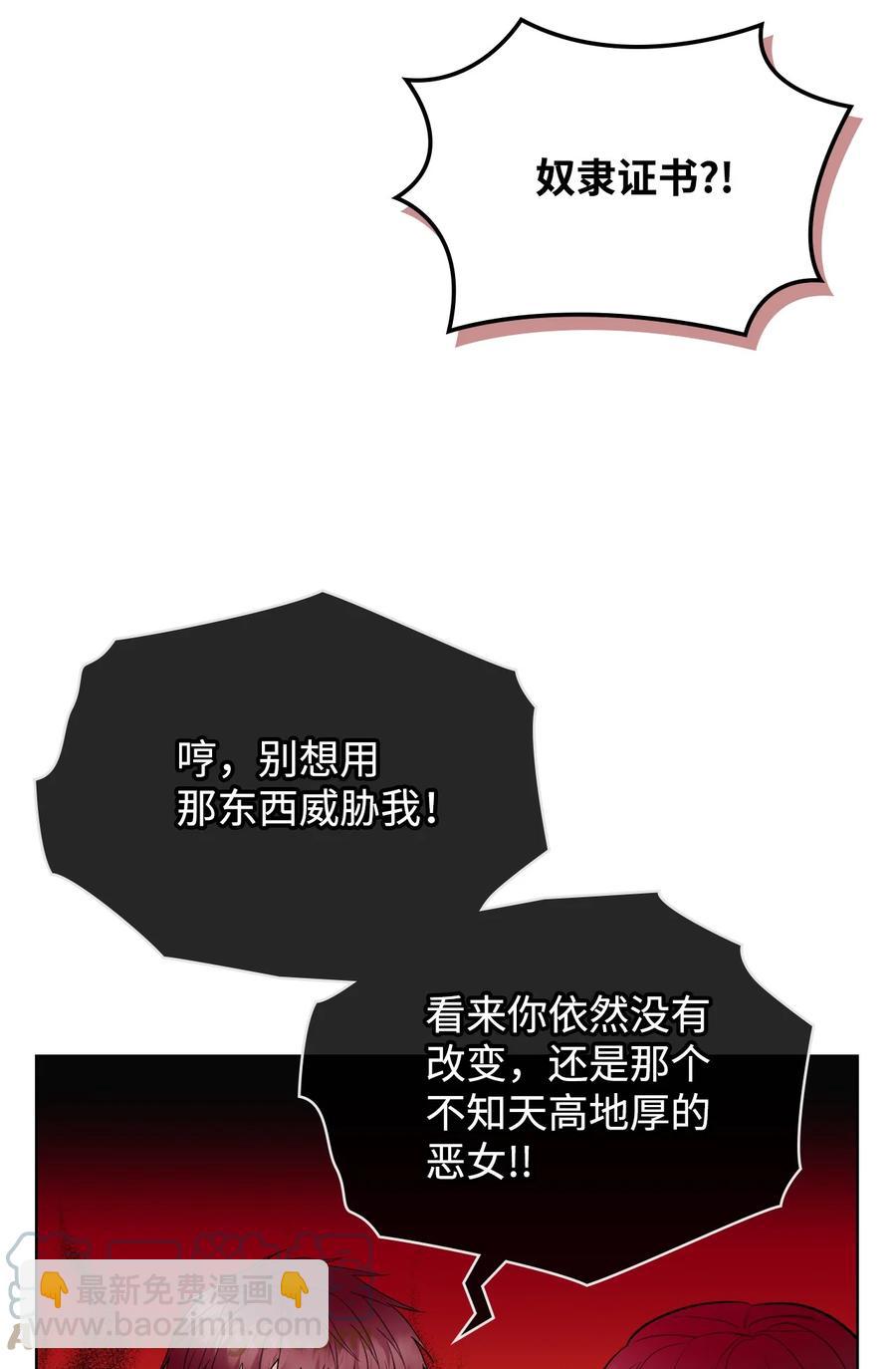 恶女的养成法则漫画,34 奇怪的女人1图