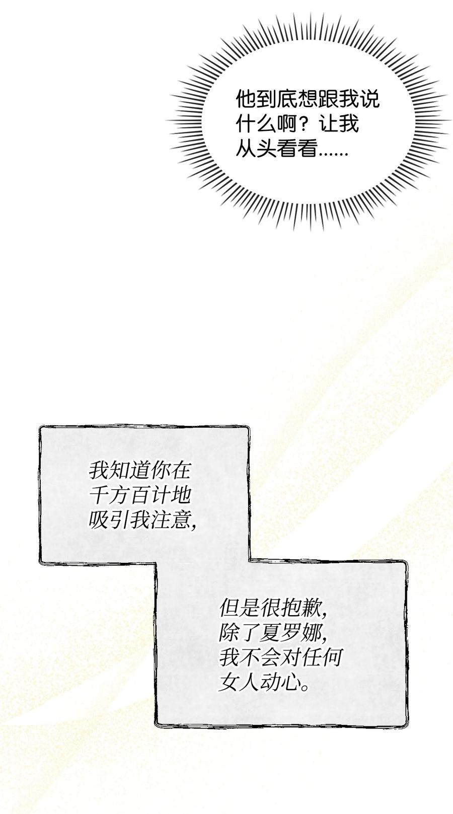 恶女的养成法则漫画,64 渣男的主张1图