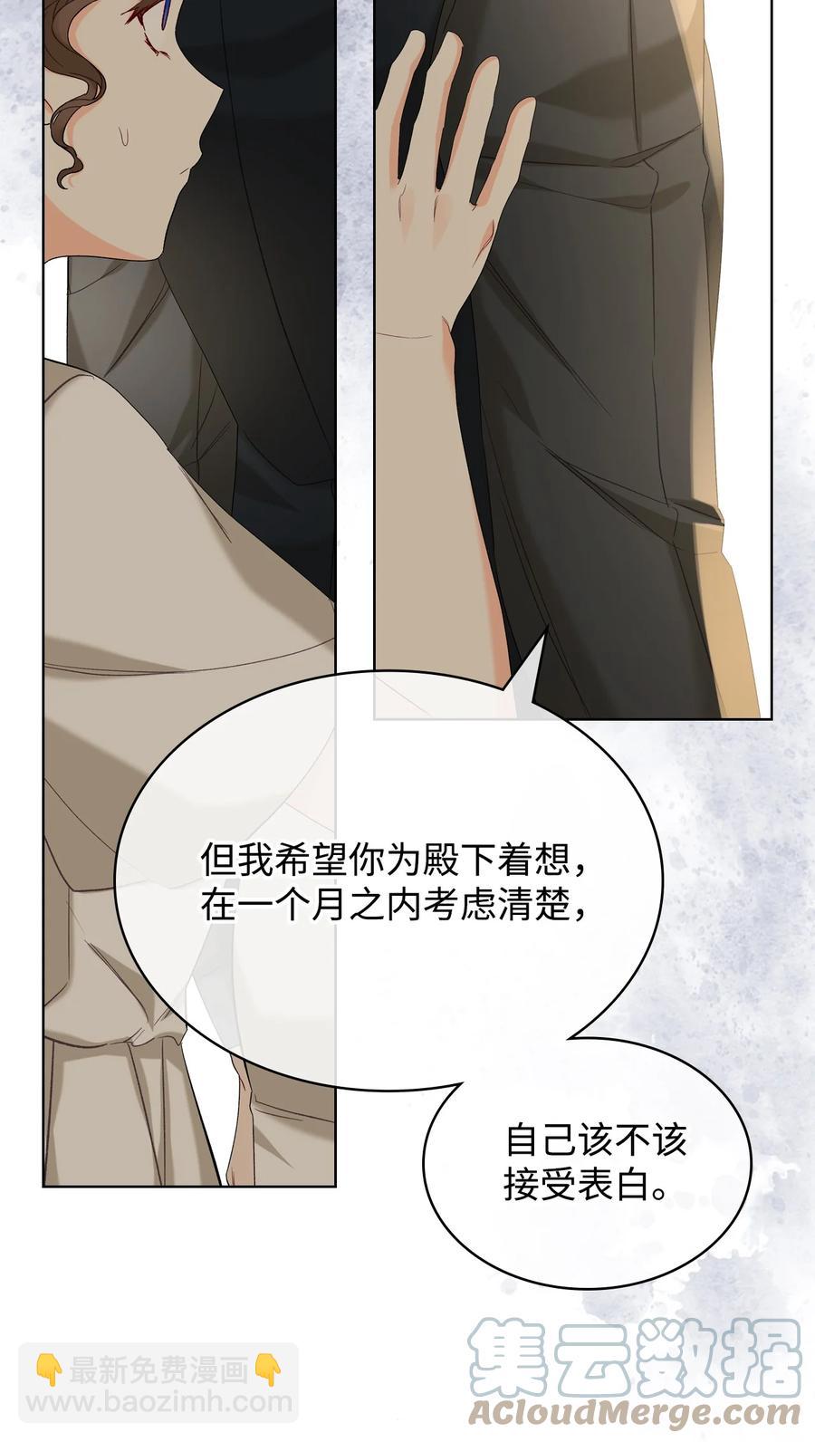 恶女的养成法则漫画,34 奇怪的女人2图