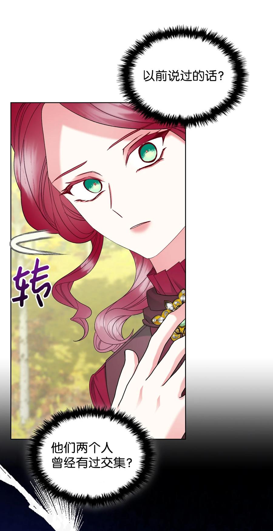 恶女的养成法则漫画,50 夏罗娜的反击1图