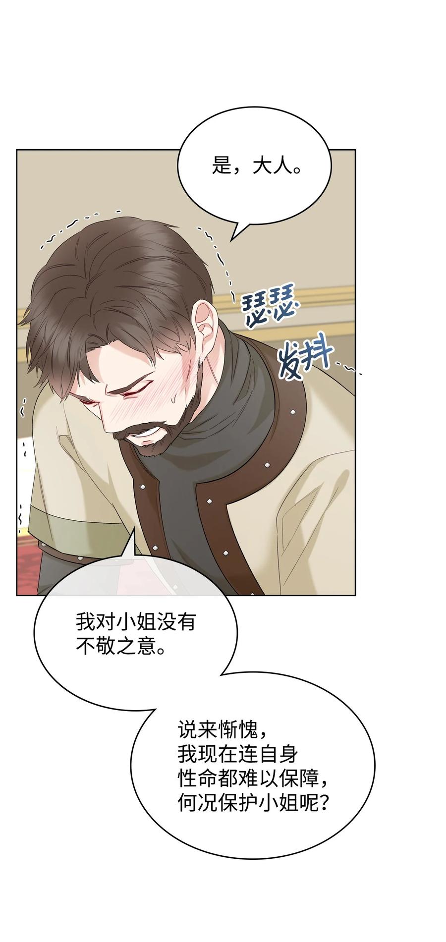 恶女的养成法则漫画,39 证明自己1图