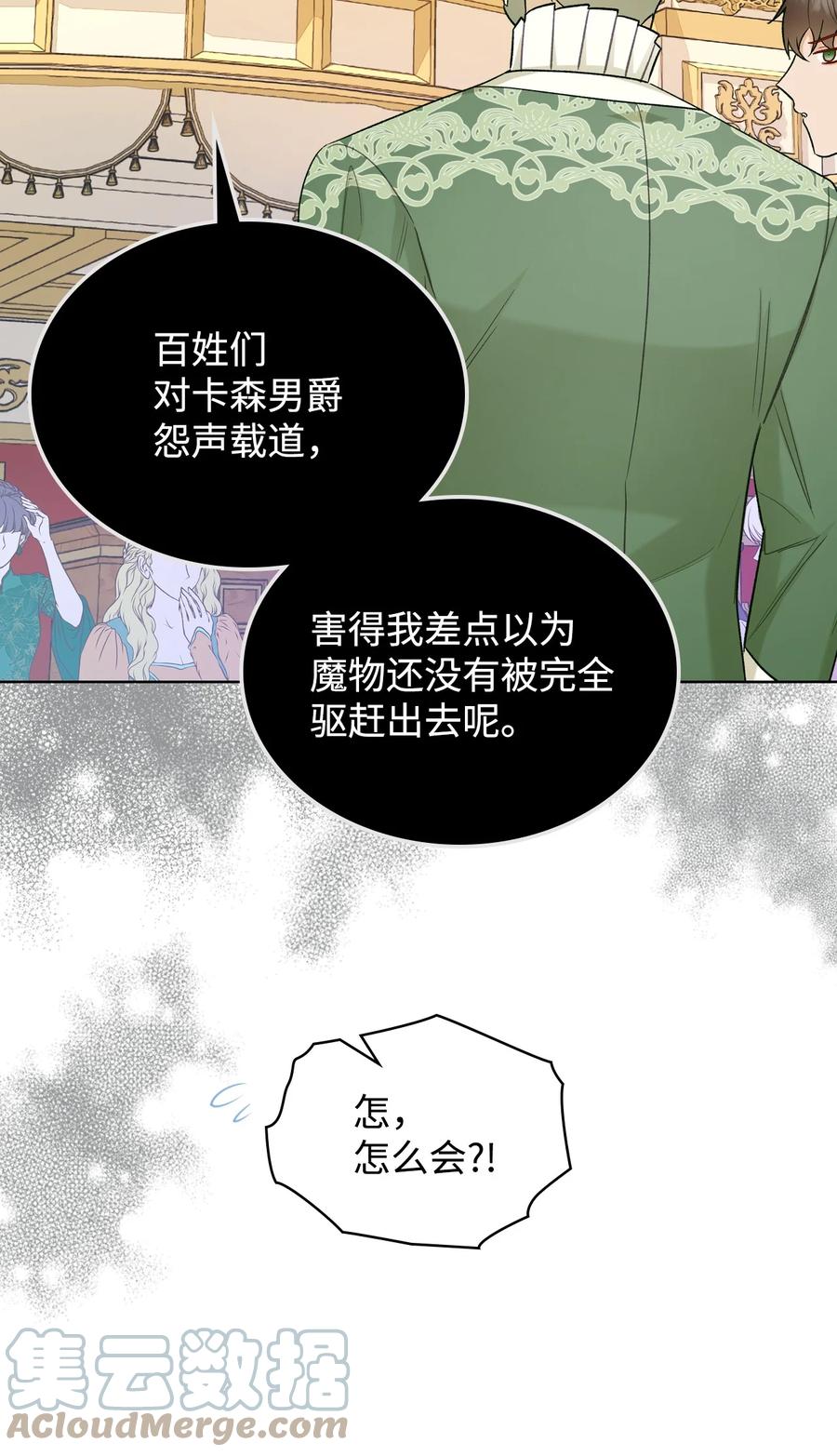 恶女的养成法则漫画,59 片刻的幸福1图