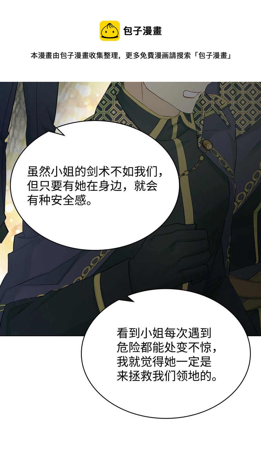 恶女的养成法则漫画,50 夏罗娜的反击2图