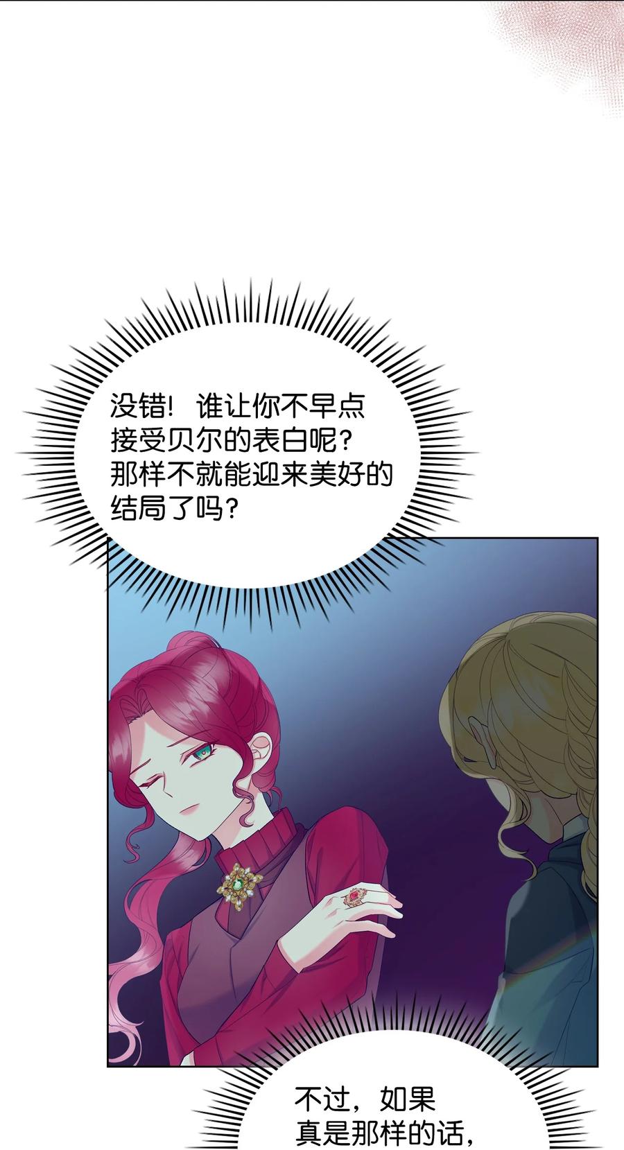恶女的养成法则漫画,49 神力2图