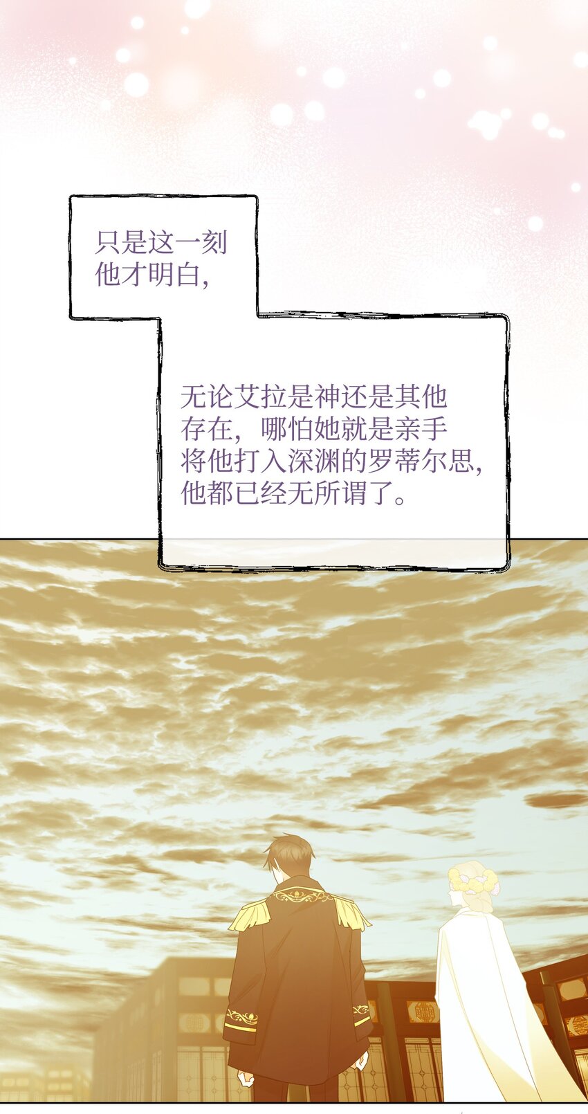 恶女的养成法则漫画,67 觉醒2图