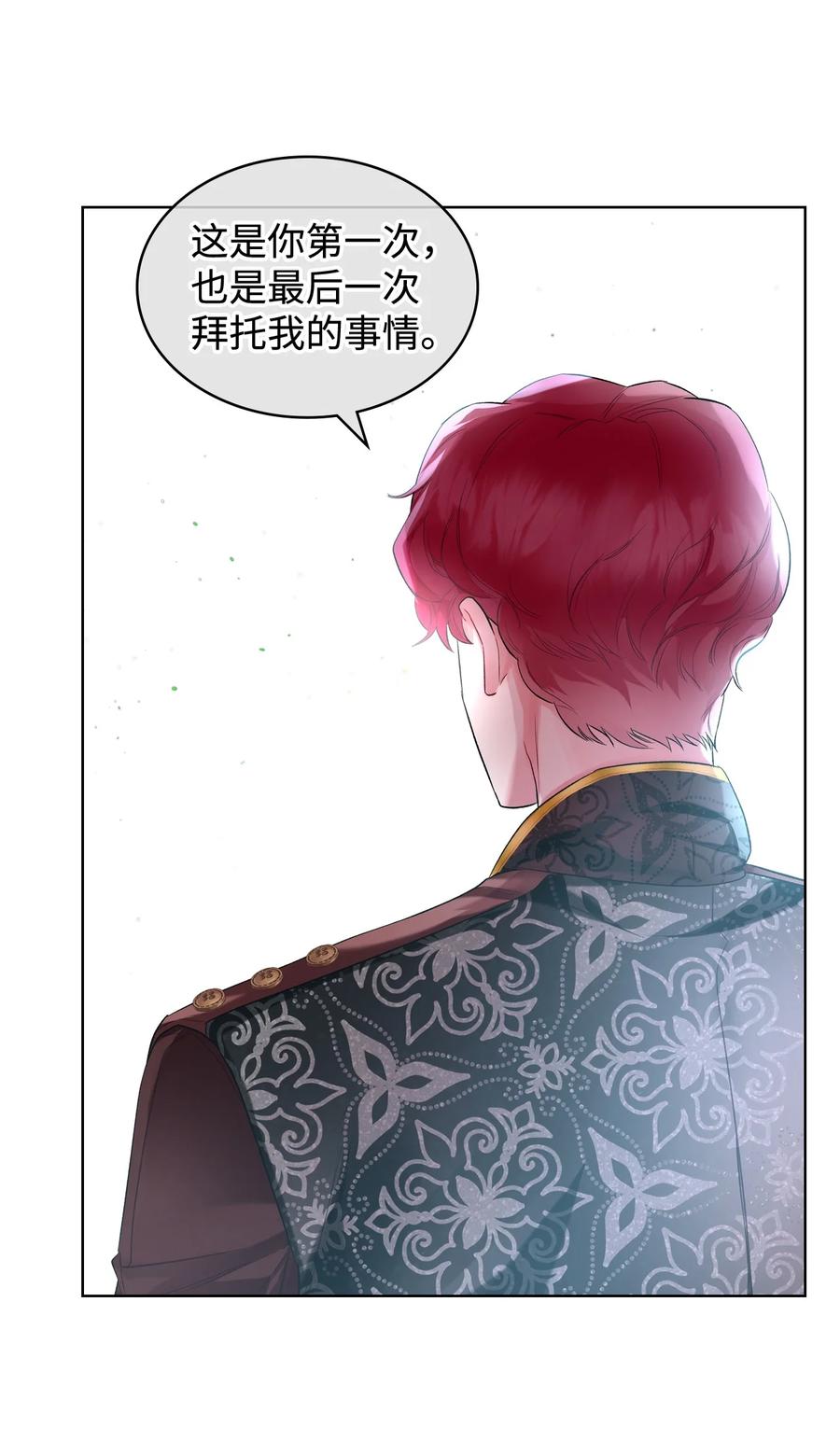 恶女的养成法则漫画,22 扭曲的父爱1图
