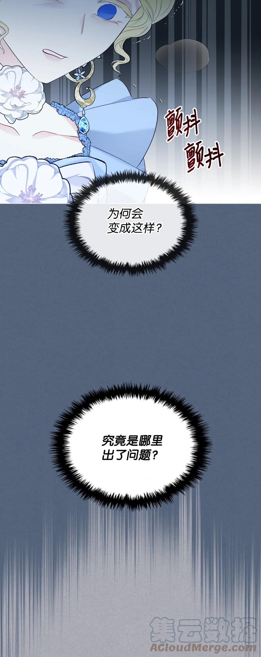 恶女的养成法则漫画,35 夏罗娜的顾虑1图