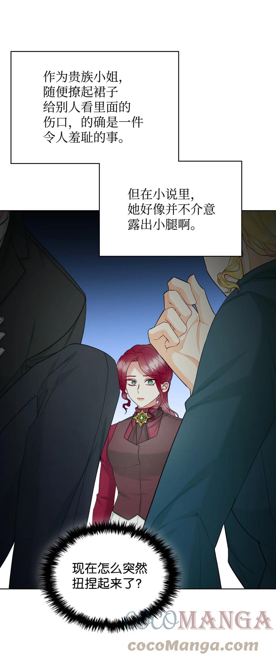 恶女的养成法则漫画,50 夏罗娜的反击1图