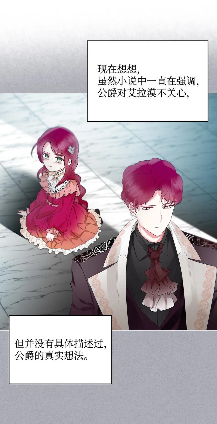 恶女的养成法则漫画,22 扭曲的父爱1图
