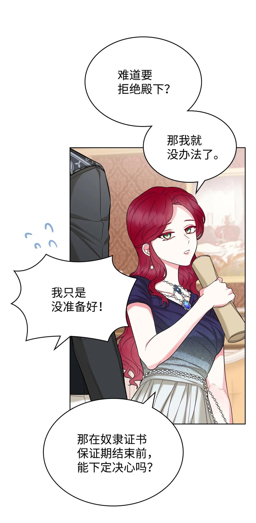 恶女的养成法则漫画,34 奇怪的女人2图