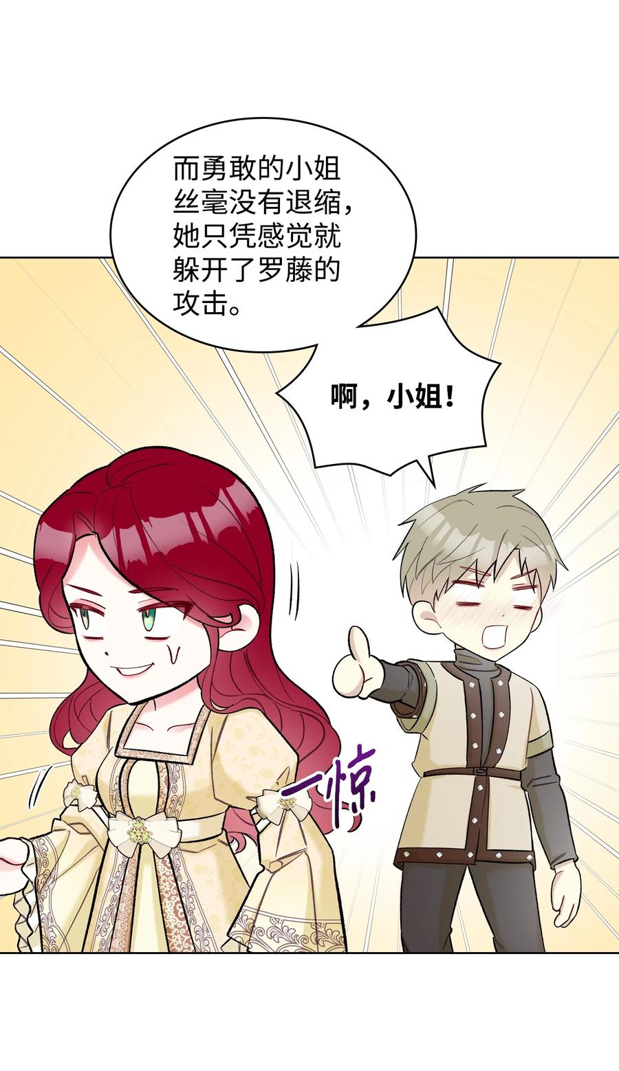 恶女的养成法则漫画,42 被认可1图