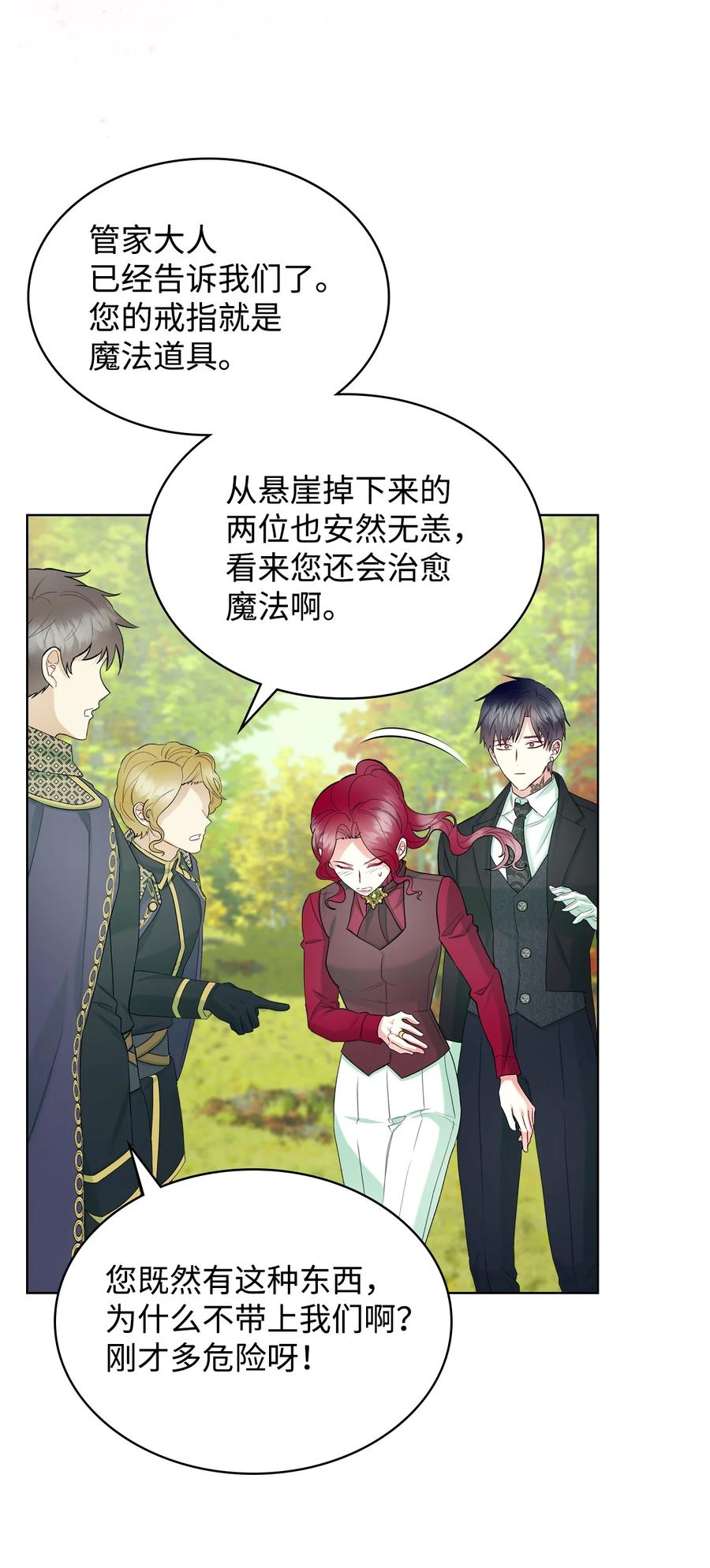 恶女的养成法则漫画,50 夏罗娜的反击2图