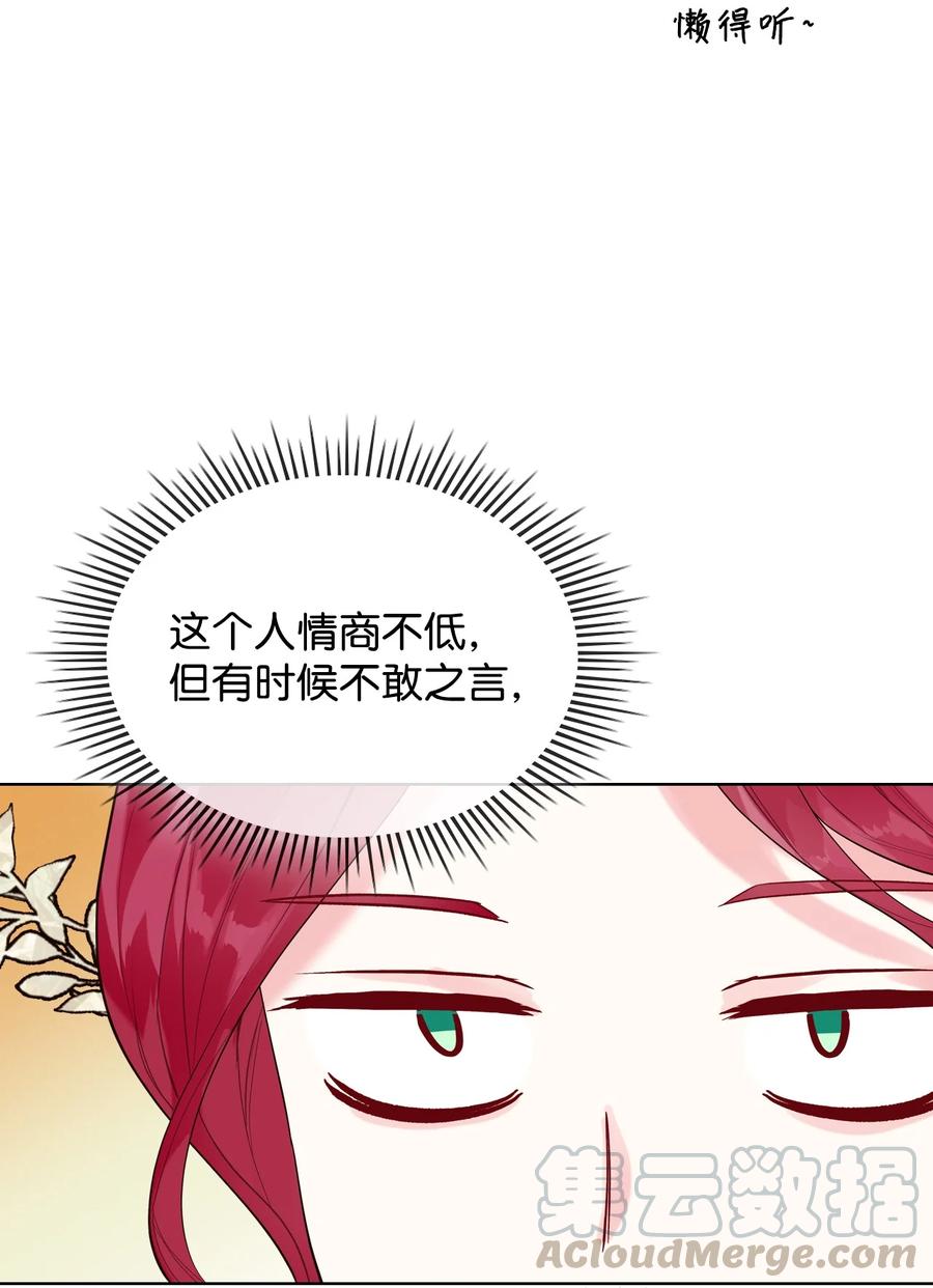 恶女的养成法则原著小说漫画,25 反击2图