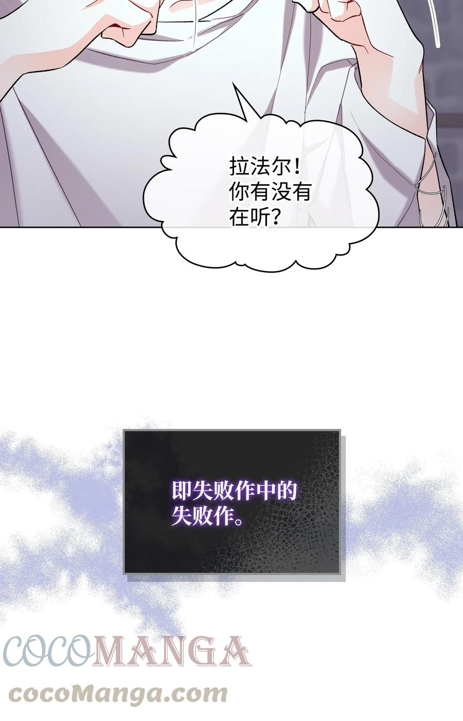 恶女的养成法则漫画,31 部署计划1图