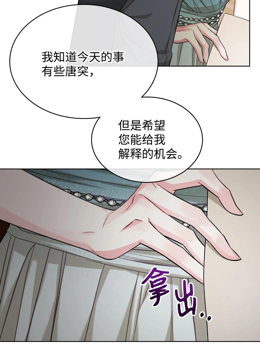 恶女的养成法则7漫画,34 奇怪的女人2图