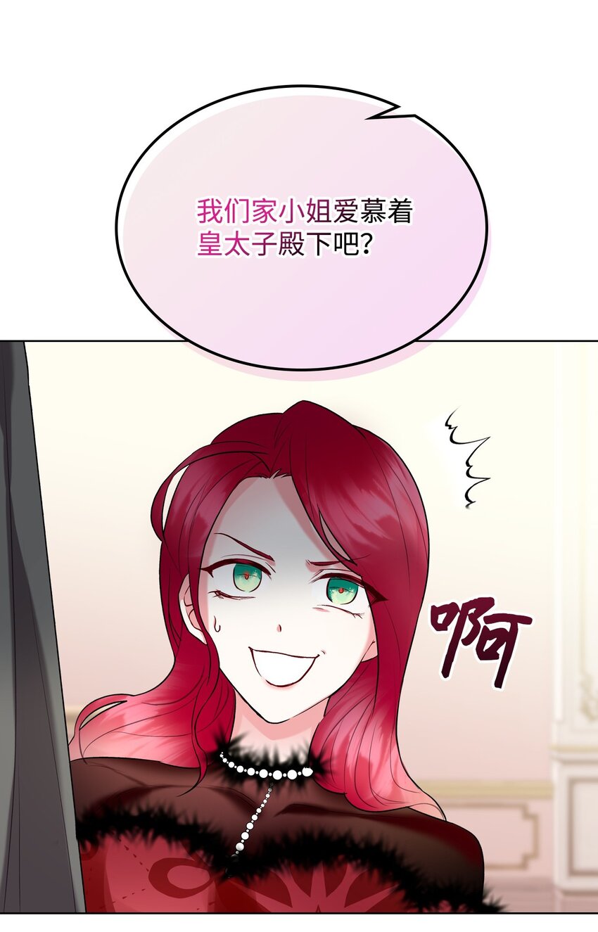 恶女的养成法则漫画,06 软柿子2图
