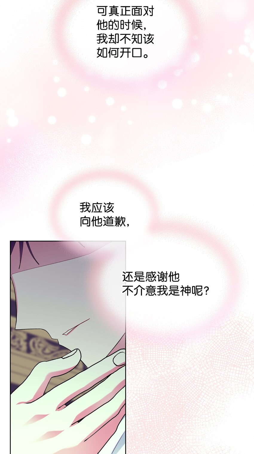 恶女的养成法则54话漫画,70 惩罚2图