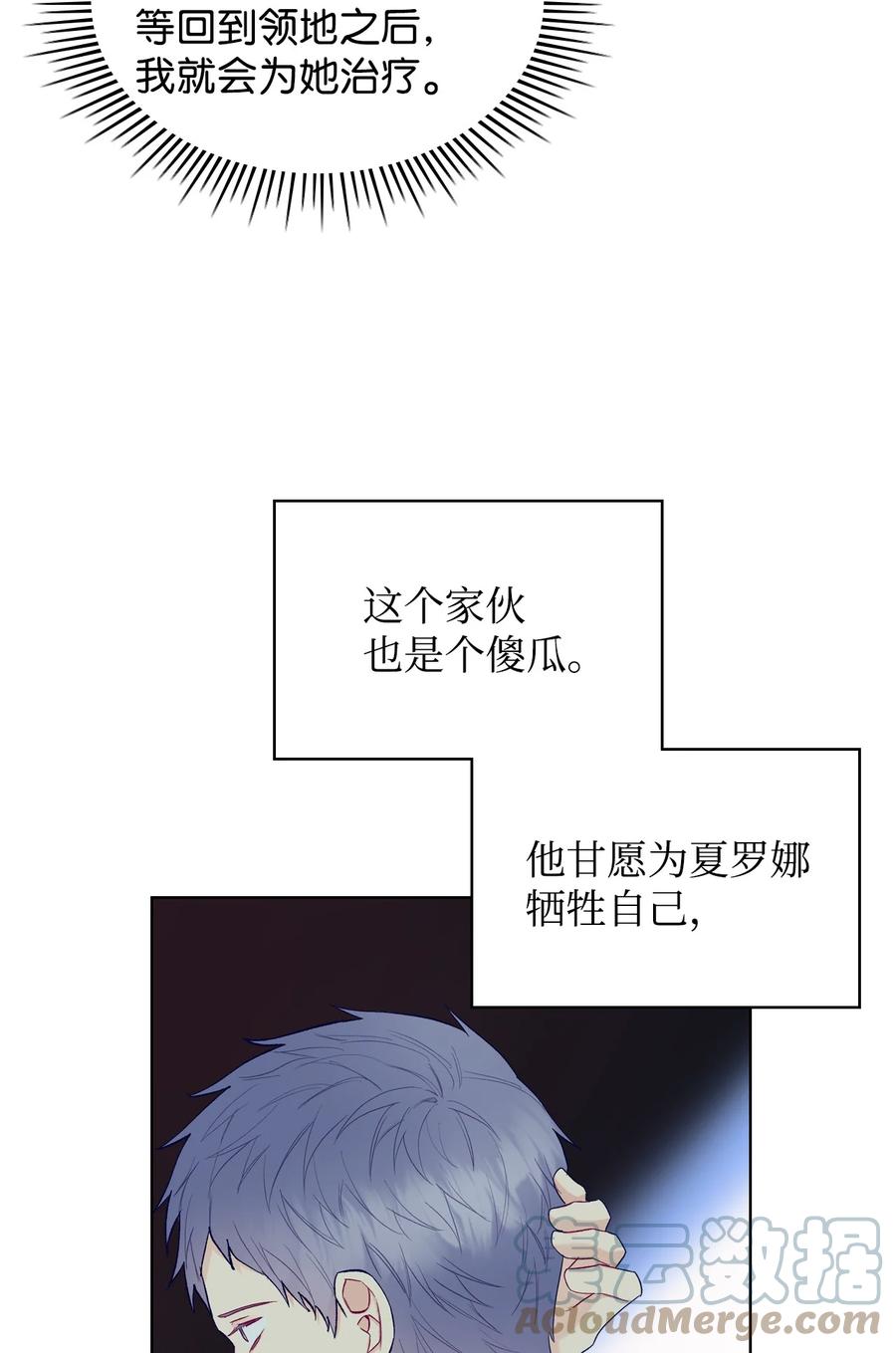 恶女的养成法则漫画,49 神力1图