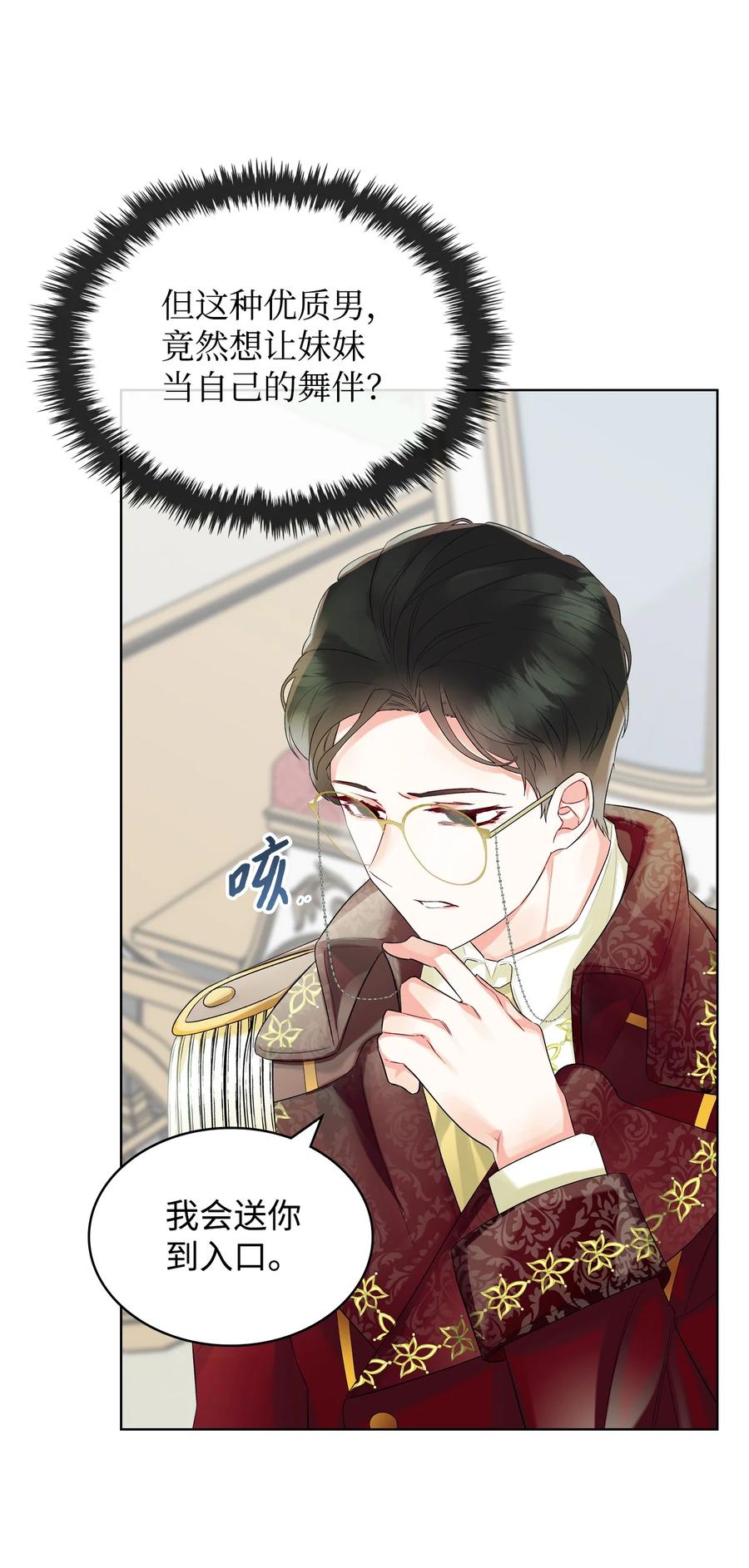 恶女的养成法则漫画,22 扭曲的父爱1图