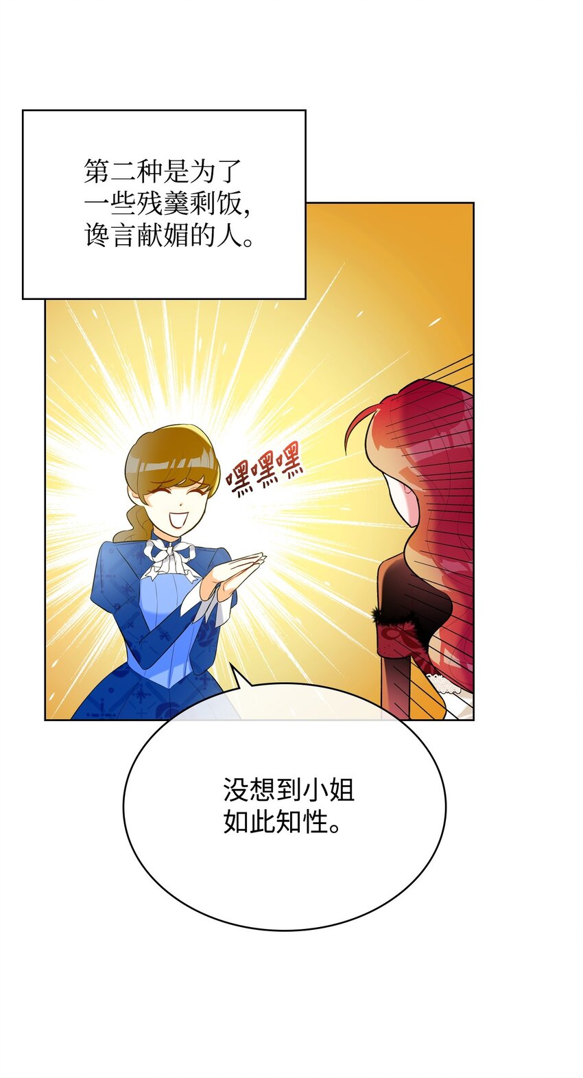恶女的养成法则漫画,06 软柿子2图