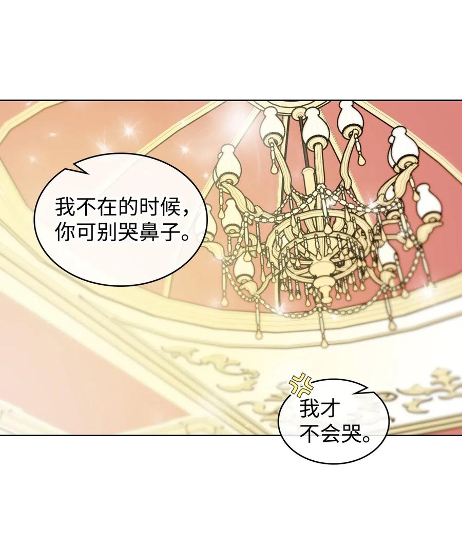 恶女的养成法则免费下拉式漫画,14 反击2图