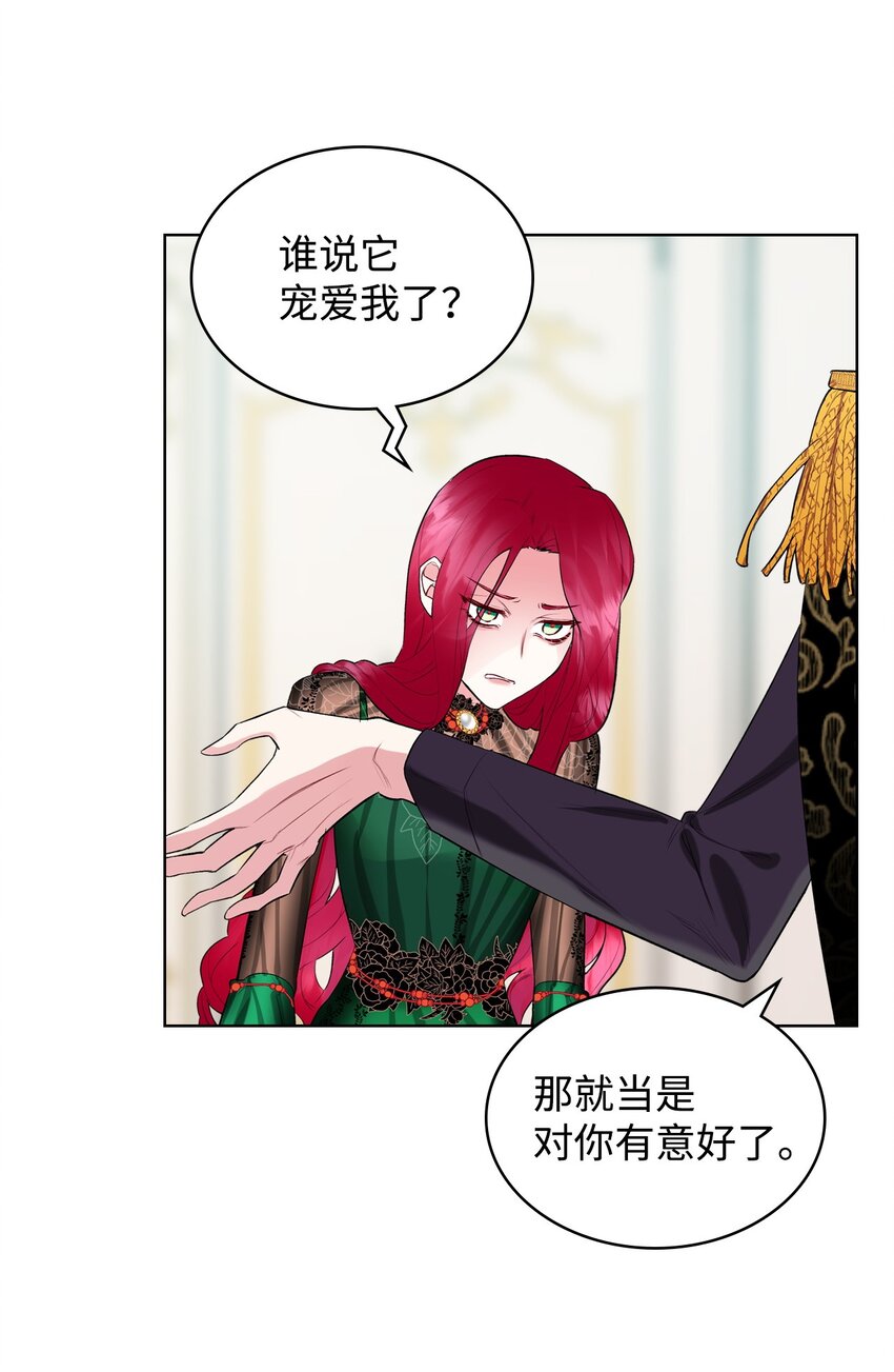 恶女的养成法则漫画,05 你是谁2图