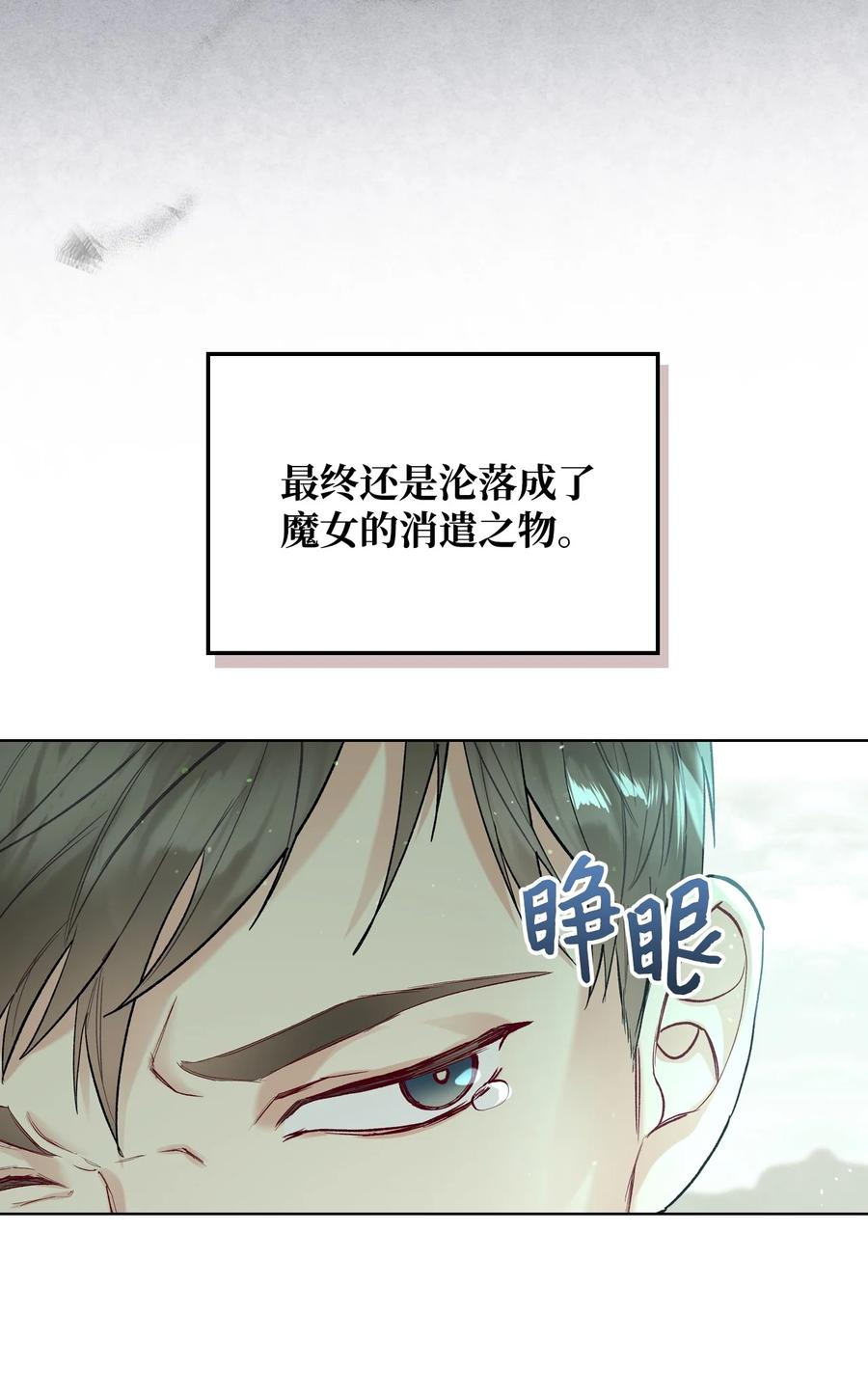 恶女的养成法则漫画全部免费观看漫画,41 勇敢救人2图