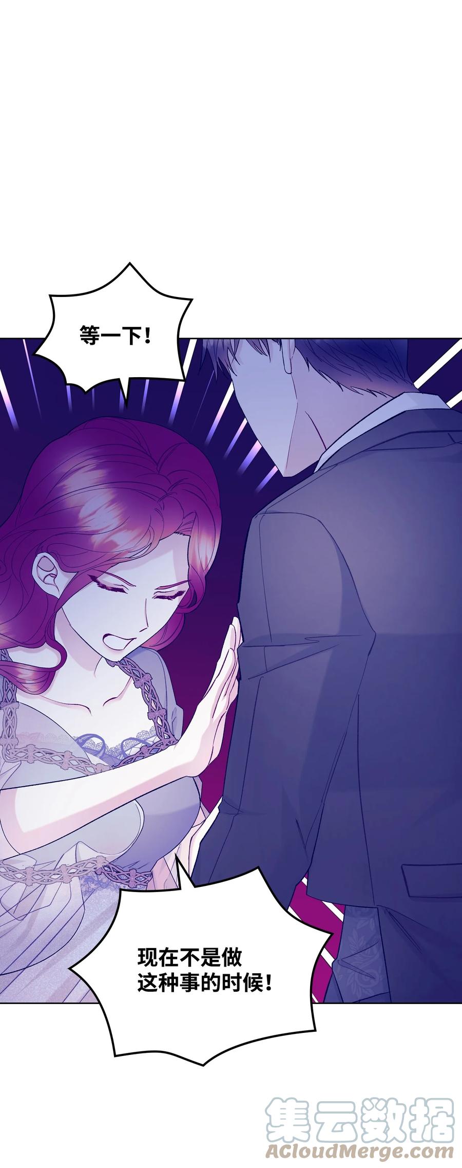 恶女的养成法则漫画,53 初吻2图